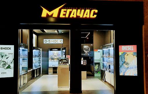 Салон "МегаЧас"